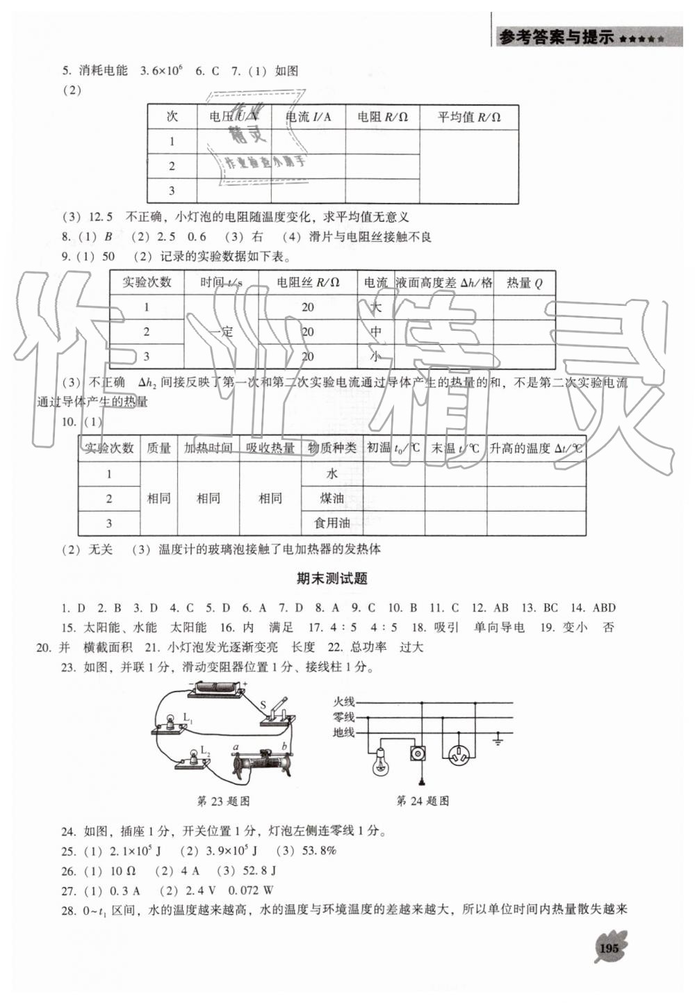 2019年新課程物理能力培養(yǎng)九年級上冊人教版D版 第20頁