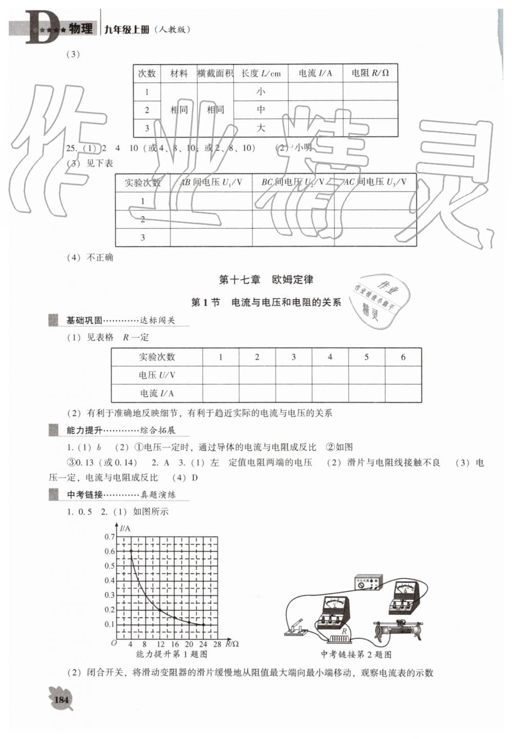 2019年新課程物理能力培養(yǎng)九年級上冊人教版D版 第9頁