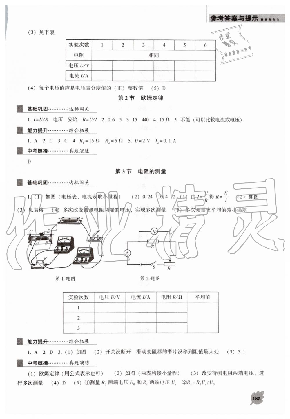 2019年新课程物理能力培养九年级上册人教版D版 第10页