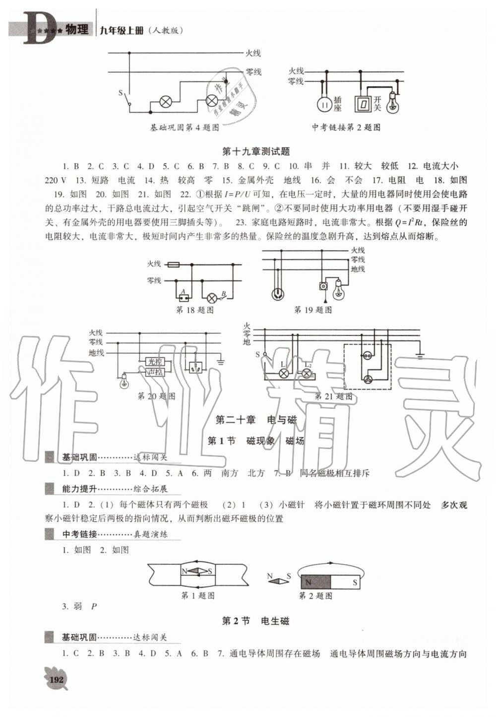 2019年新課程物理能力培養(yǎng)九年級(jí)上冊人教版D版 第17頁