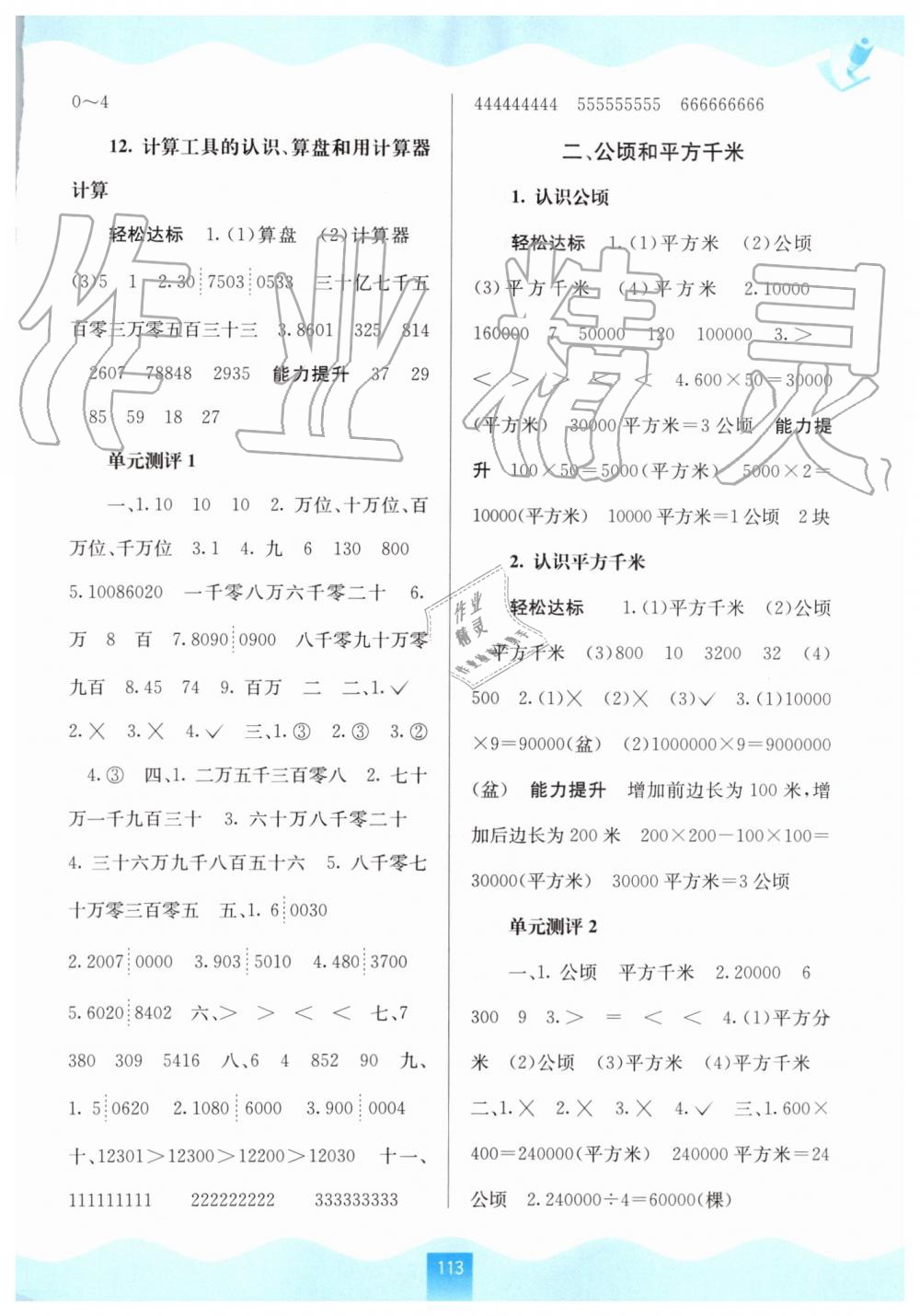 2019年自主學(xué)習(xí)能力測評四年級數(shù)學(xué)上冊人教版 第3頁