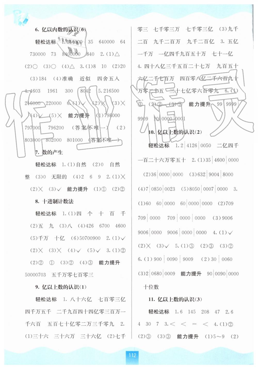 2019年自主學習能力測評四年級數(shù)學上冊人教版 第2頁