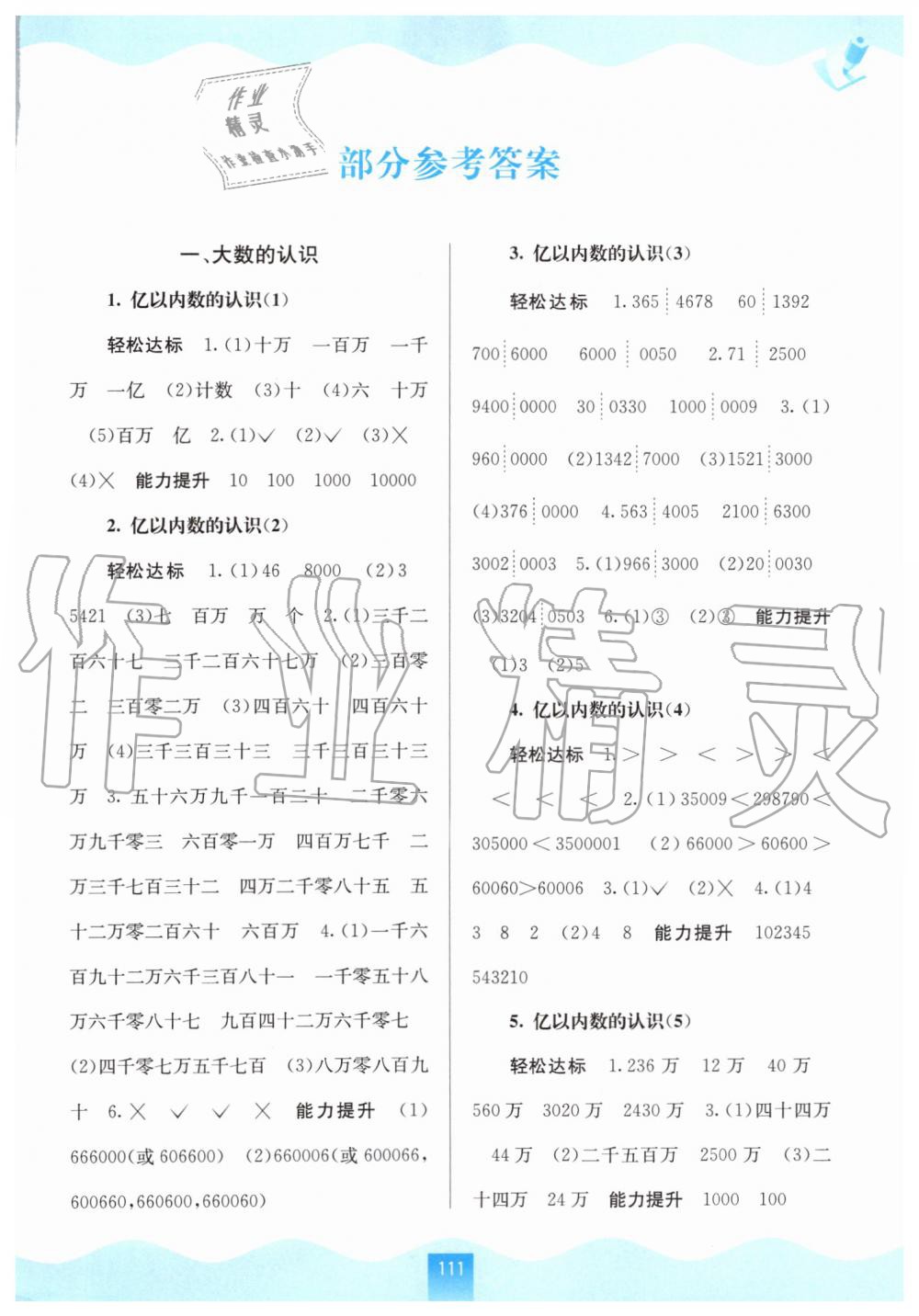 2019年自主学习能力测评四年级数学上册人教版 第1页