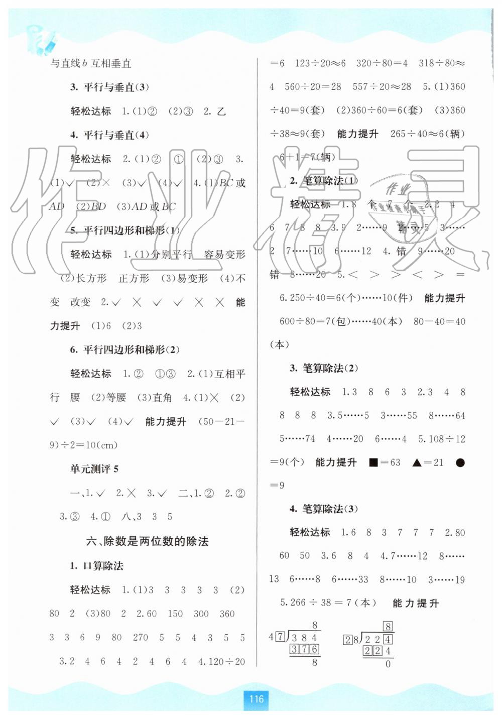 2019年自主学习能力测评四年级数学上册人教版 第6页