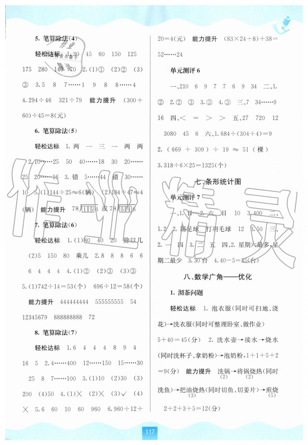 2019年自主學(xué)習(xí)能力測(cè)評(píng)四年級(jí)數(shù)學(xué)上冊(cè)人教版 第7頁