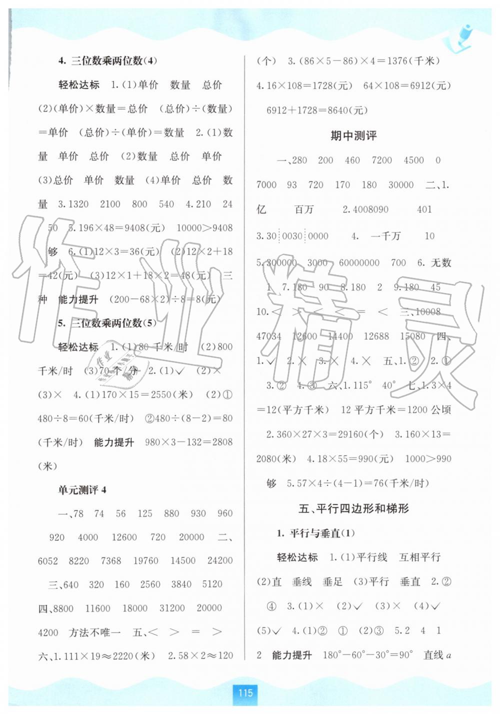 2019年自主學(xué)習(xí)能力測評四年級數(shù)學(xué)上冊人教版 第5頁