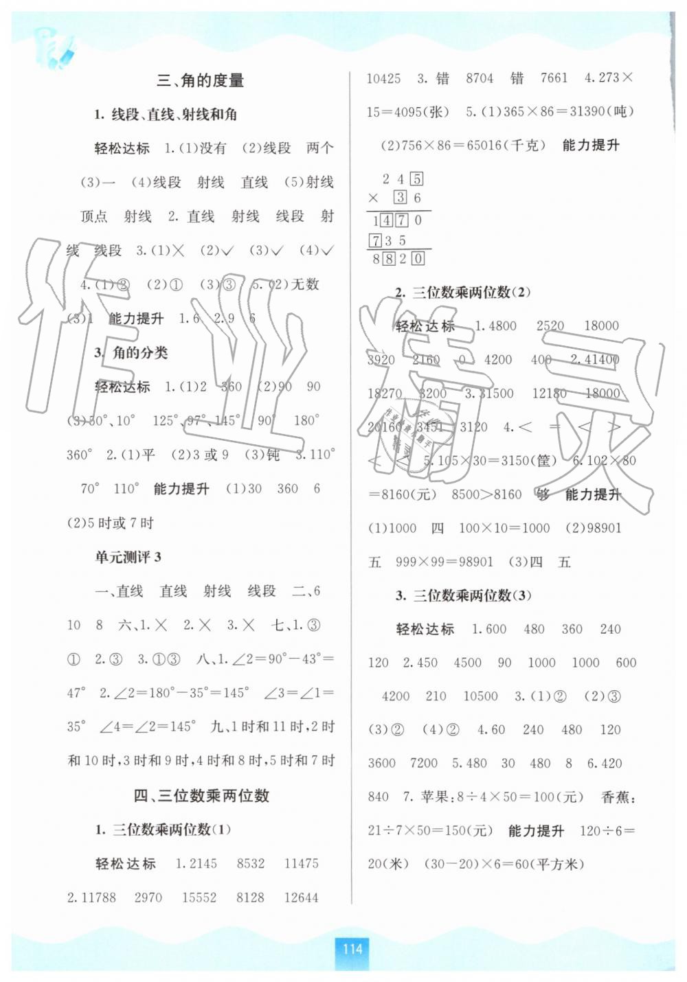 2019年自主學習能力測評四年級數學上冊人教版 第4頁