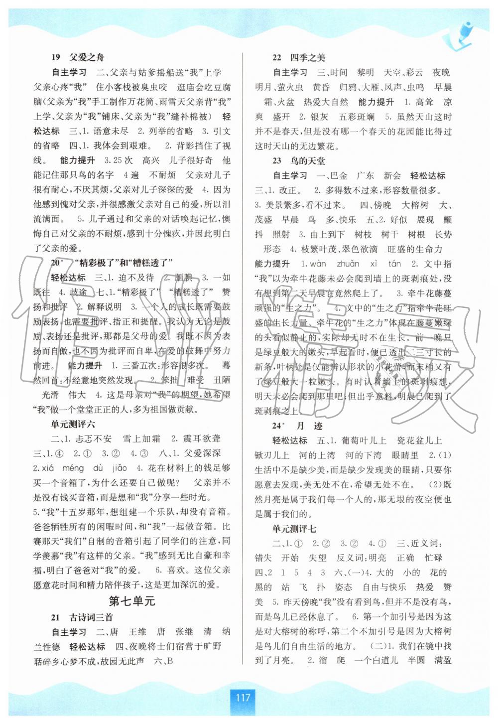 2019年自主學(xué)習(xí)能力測評五年級語文上冊人教版 第5頁