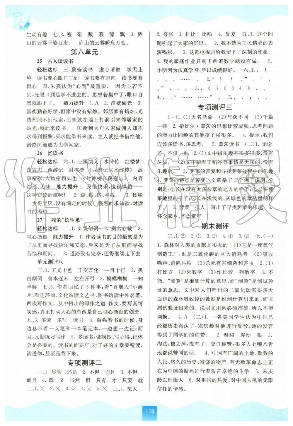 2019年自主學(xué)習(xí)能力測評(píng)五年級(jí)語文上冊人教版 第6頁