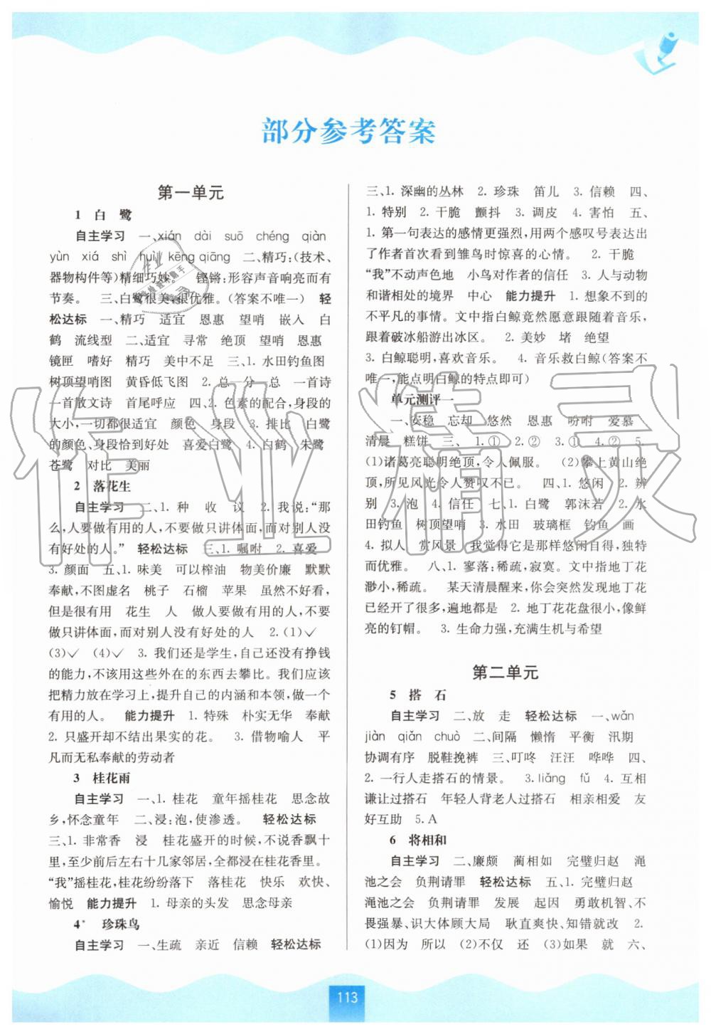 2019年自主學(xué)習(xí)能力測(cè)評(píng)五年級(jí)語文上冊(cè)人教版 第1頁