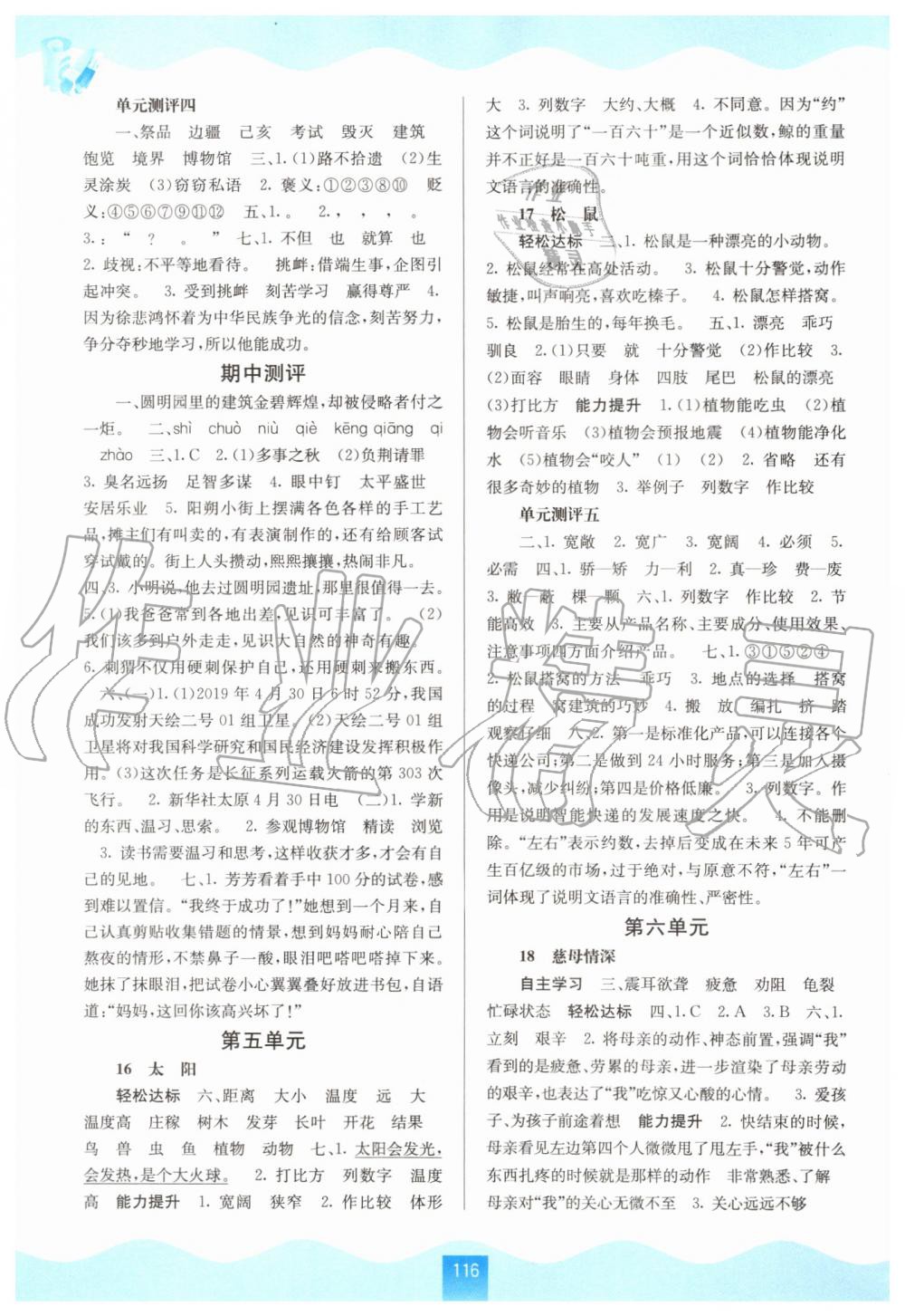 2019年自主學(xué)習(xí)能力測(cè)評(píng)五年級(jí)語文上冊(cè)人教版 第4頁