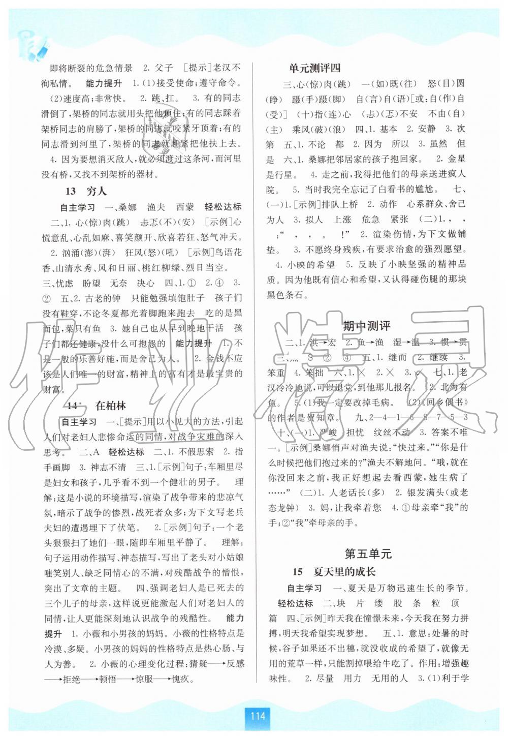 2019年自主學(xué)習(xí)能力測評六年級語文上冊人教版 第4頁