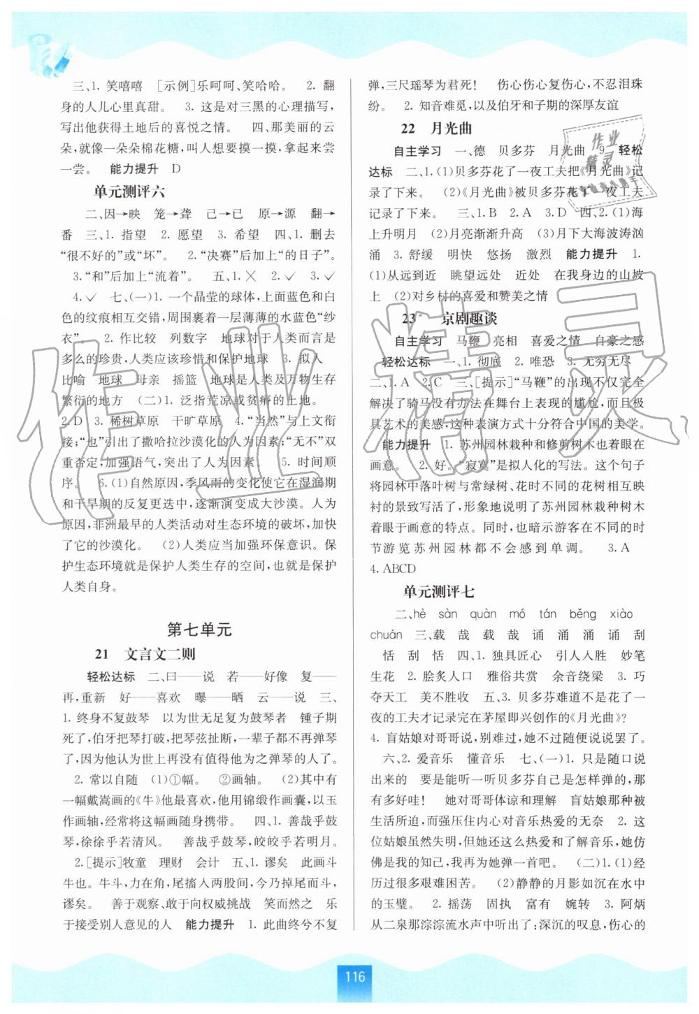 2019年自主學(xué)習(xí)能力測(cè)評(píng)六年級(jí)語(yǔ)文上冊(cè)人教版 第6頁(yè)