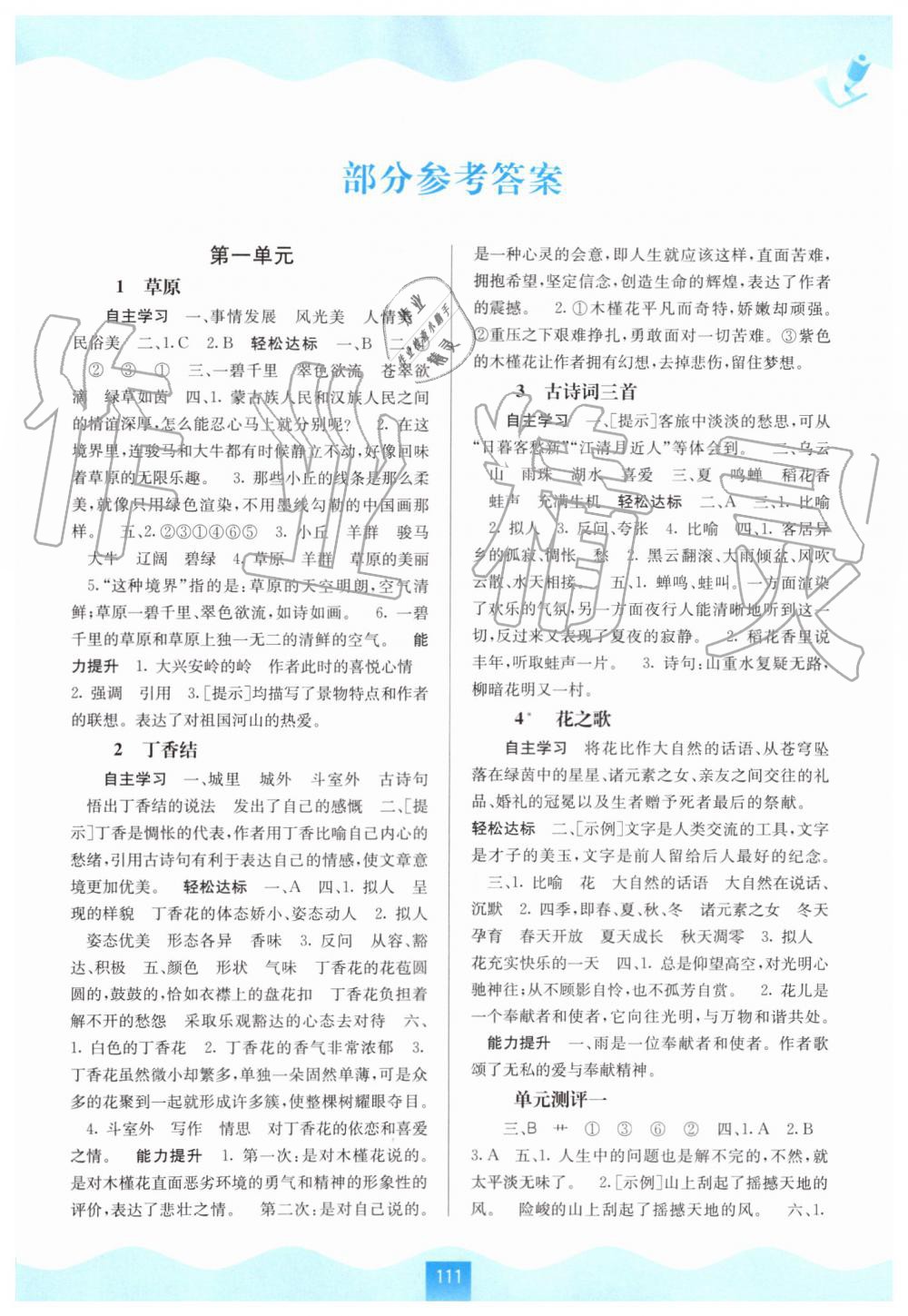 2019年自主學(xué)習(xí)能力測(cè)評(píng)六年級(jí)語(yǔ)文上冊(cè)人教版 第1頁(yè)