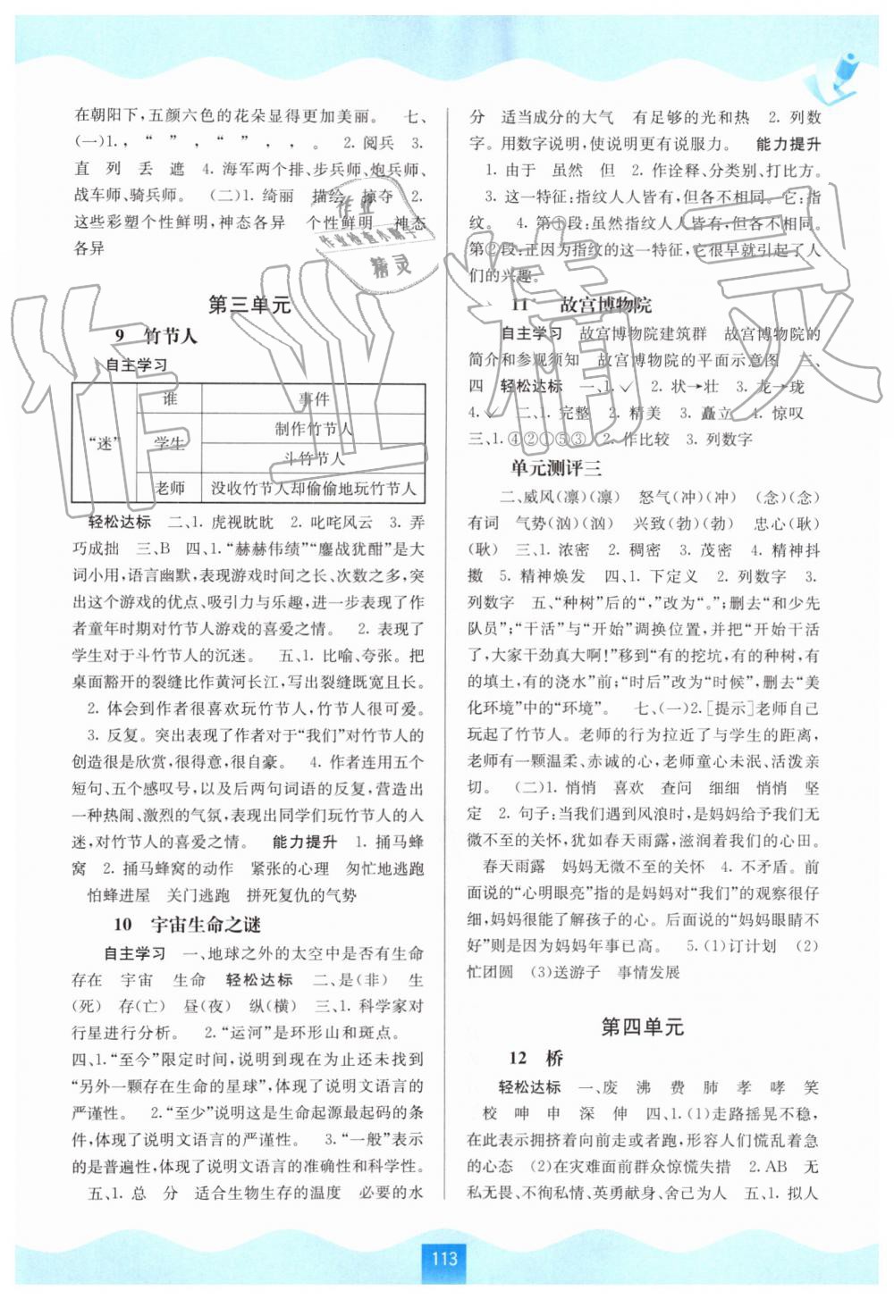 2019年自主學習能力測評六年級語文上冊人教版 第3頁