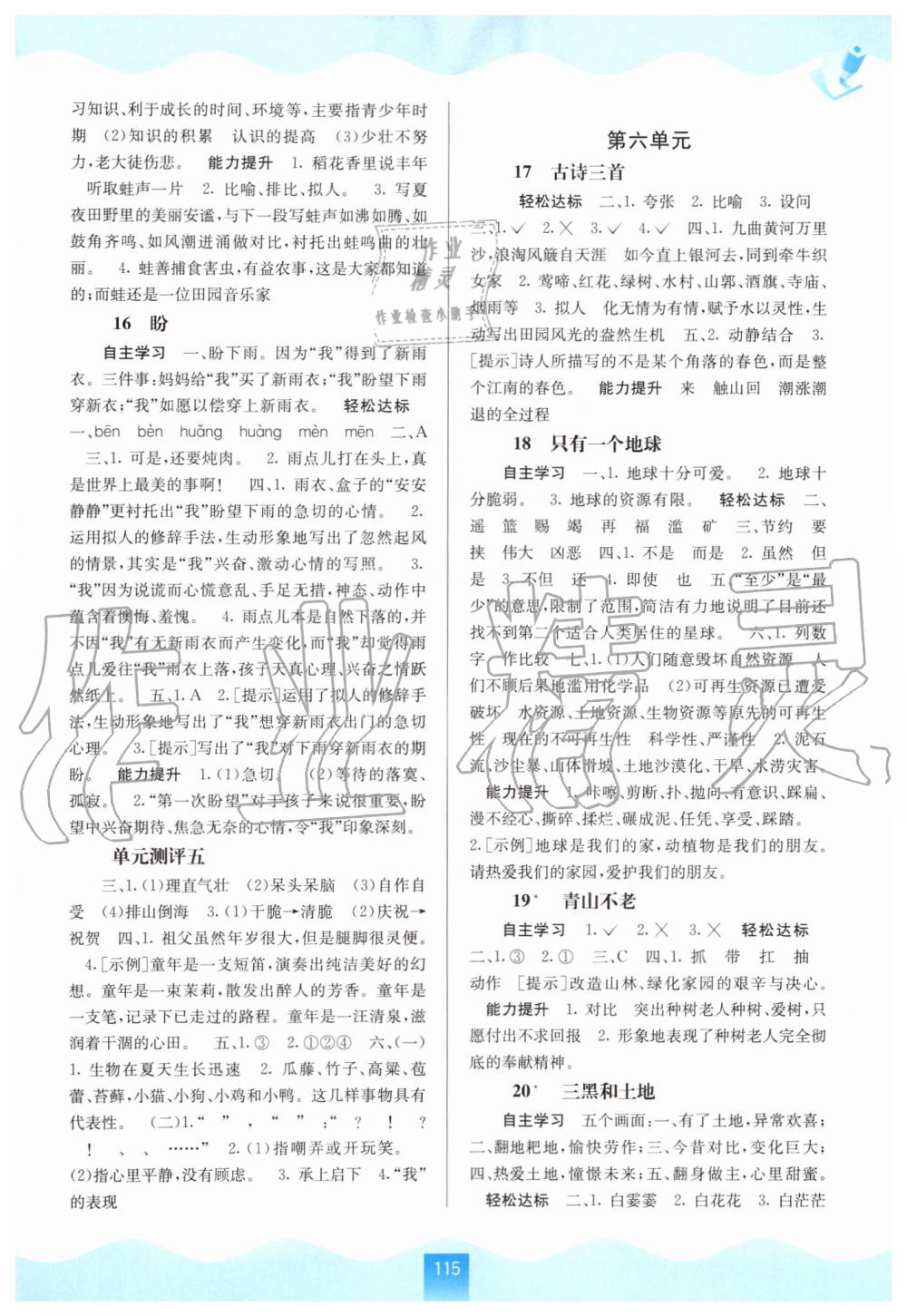 2019年自主學(xué)習(xí)能力測(cè)評(píng)六年級(jí)語(yǔ)文上冊(cè)人教版 第5頁(yè)