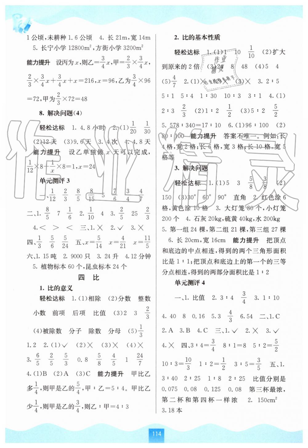 2019年自主學(xué)習(xí)能力測(cè)評(píng)六年級(jí)數(shù)學(xué)上冊(cè)人教版 第4頁(yè)