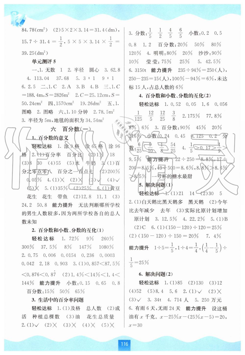 2019年自主學習能力測評六年級數(shù)學上冊人教版 第6頁