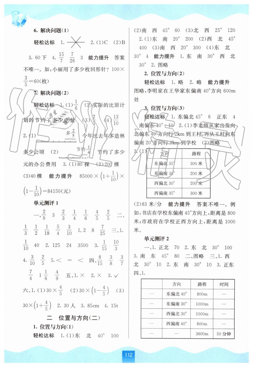 2019年自主學(xué)習(xí)能力測(cè)評(píng)六年級(jí)數(shù)學(xué)上冊(cè)人教版 第2頁(yè)