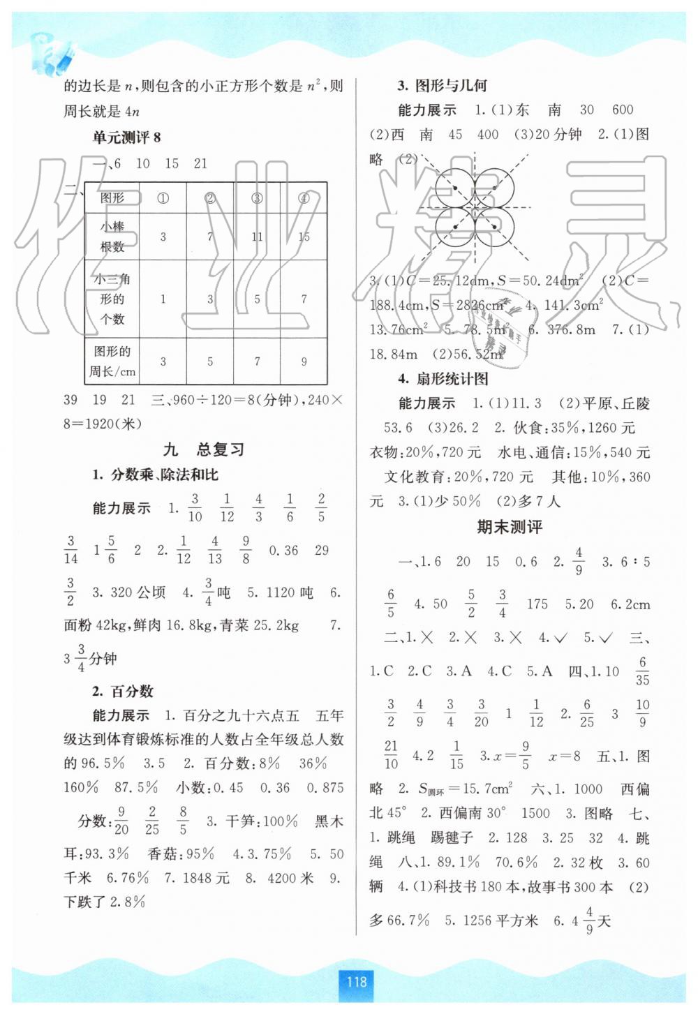 2019年自主學(xué)習(xí)能力測評六年級數(shù)學(xué)上冊人教版 第8頁