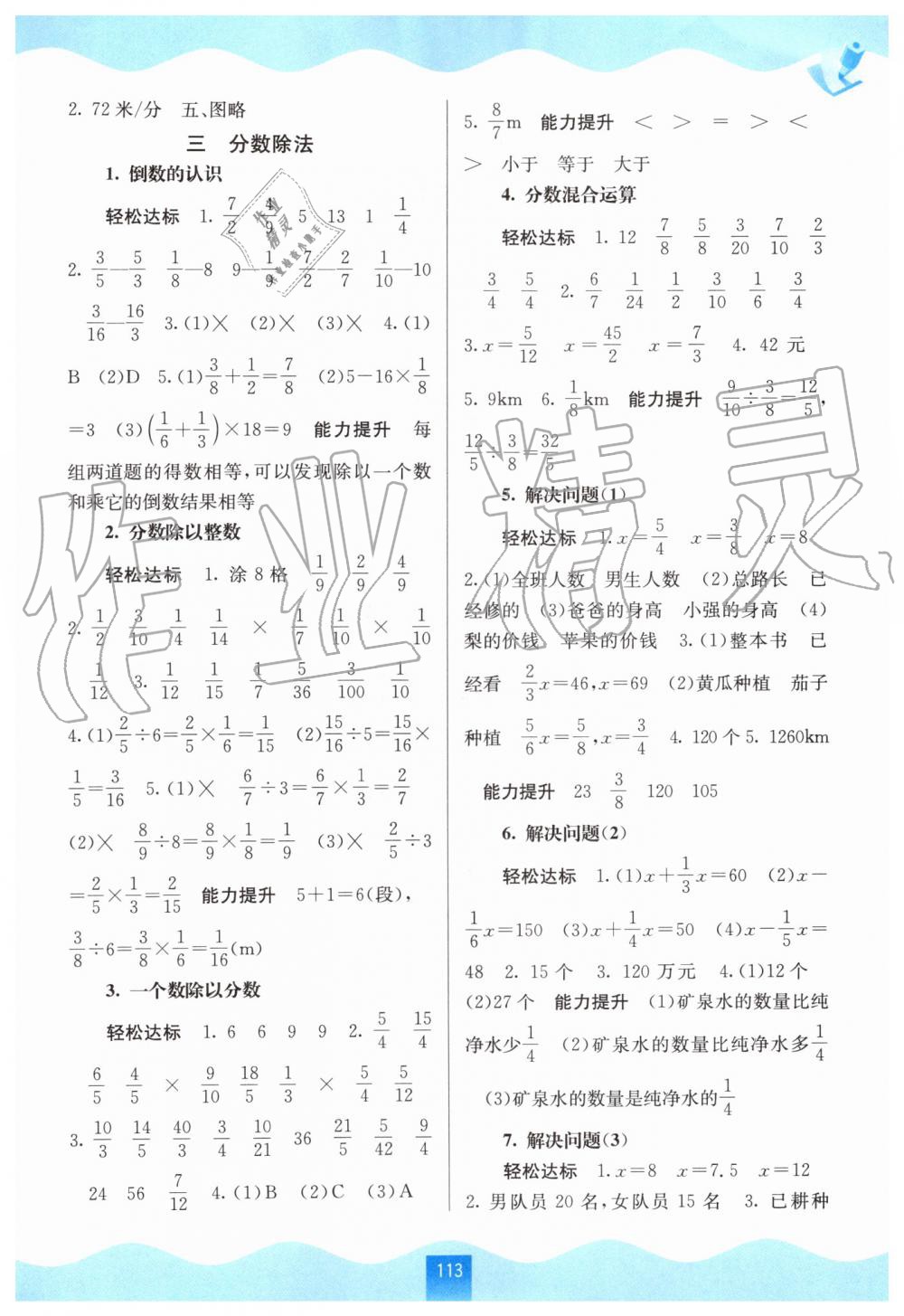 2019年自主學(xué)習(xí)能力測評六年級數(shù)學(xué)上冊人教版 第3頁