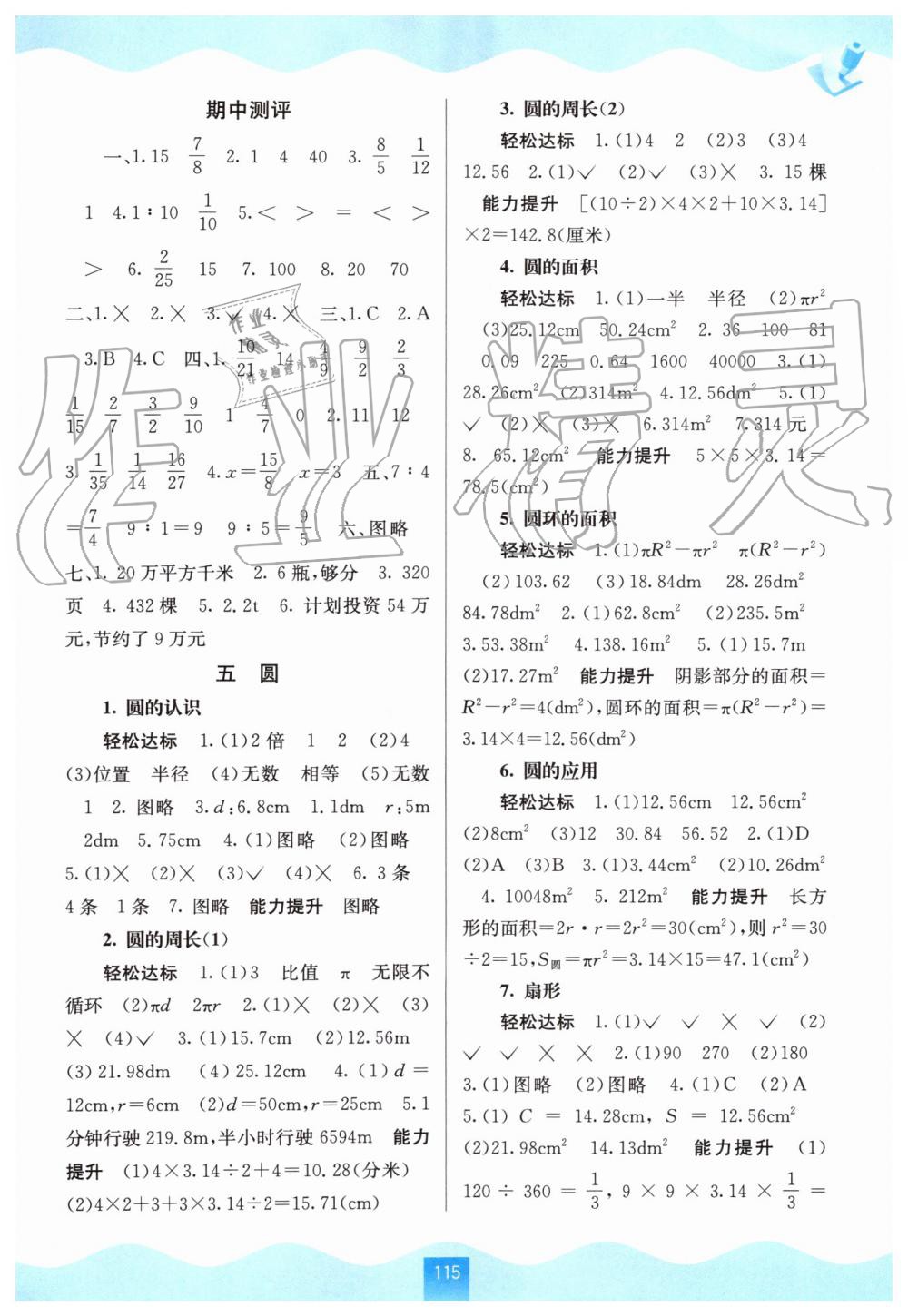 2019年自主學(xué)習(xí)能力測評六年級數(shù)學(xué)上冊人教版 第5頁