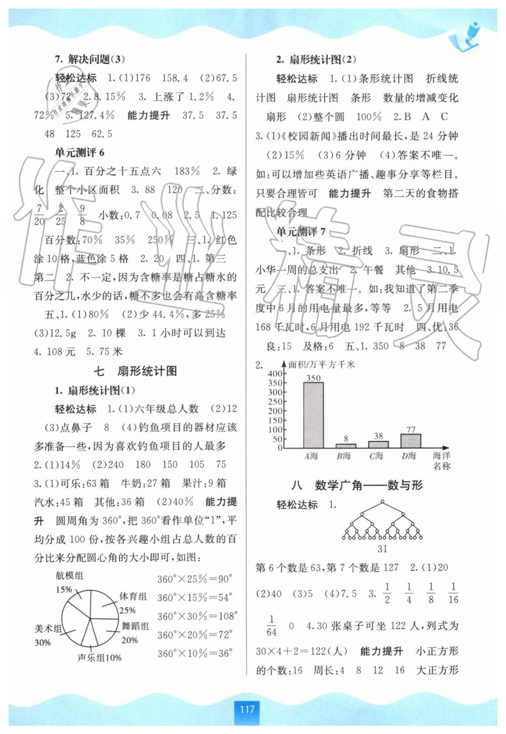 2019年自主學習能力測評六年級數(shù)學上冊人教版 第7頁