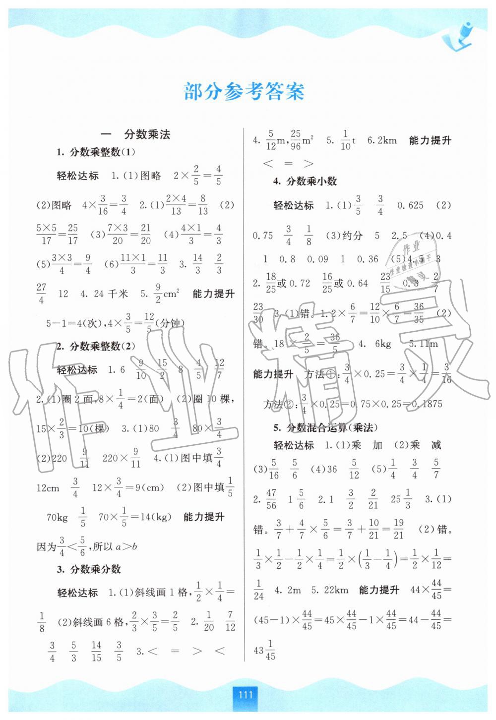 2019年自主学习能力测评六年级数学上册人教版 第1页