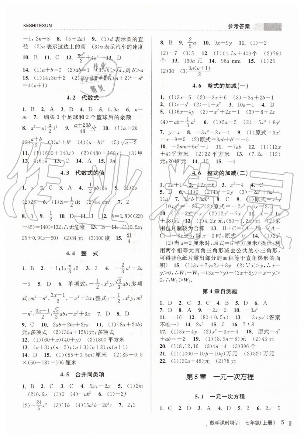 2019年浙江新課程三維目標(biāo)測(cè)評(píng)課時(shí)特訓(xùn)七年級(jí)數(shù)學(xué)上冊(cè)浙教版 第5頁