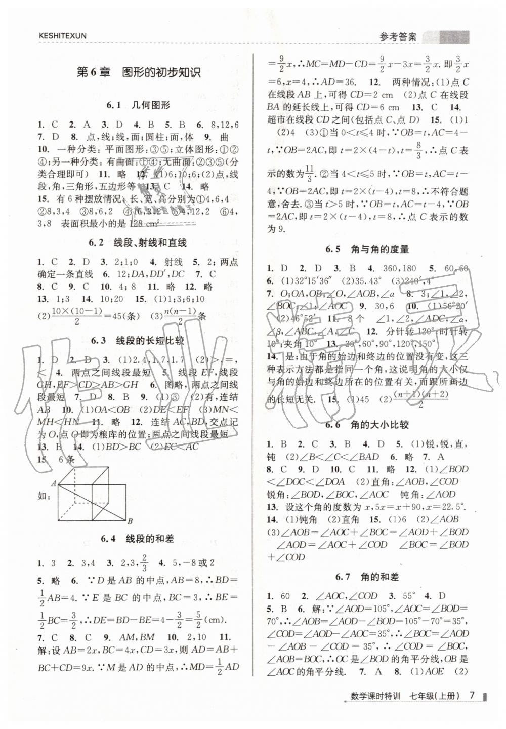 2019年浙江新课程三维目标测评课时特训七年级数学上册浙教版 第7页