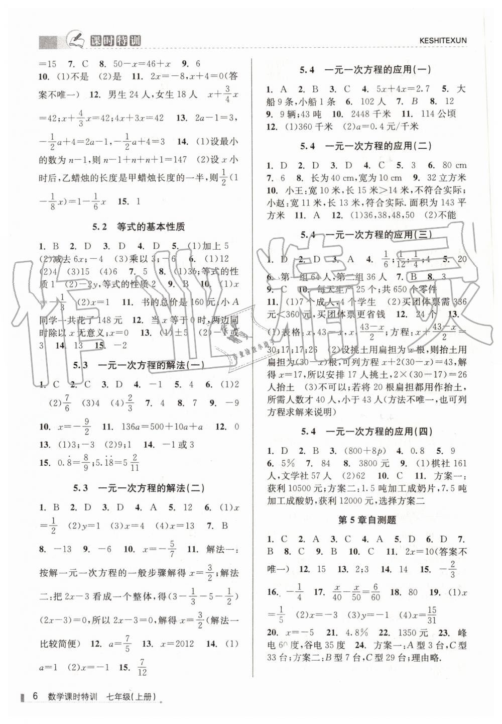 2019年浙江新课程三维目标测评课时特训七年级数学上册浙教版 第6页