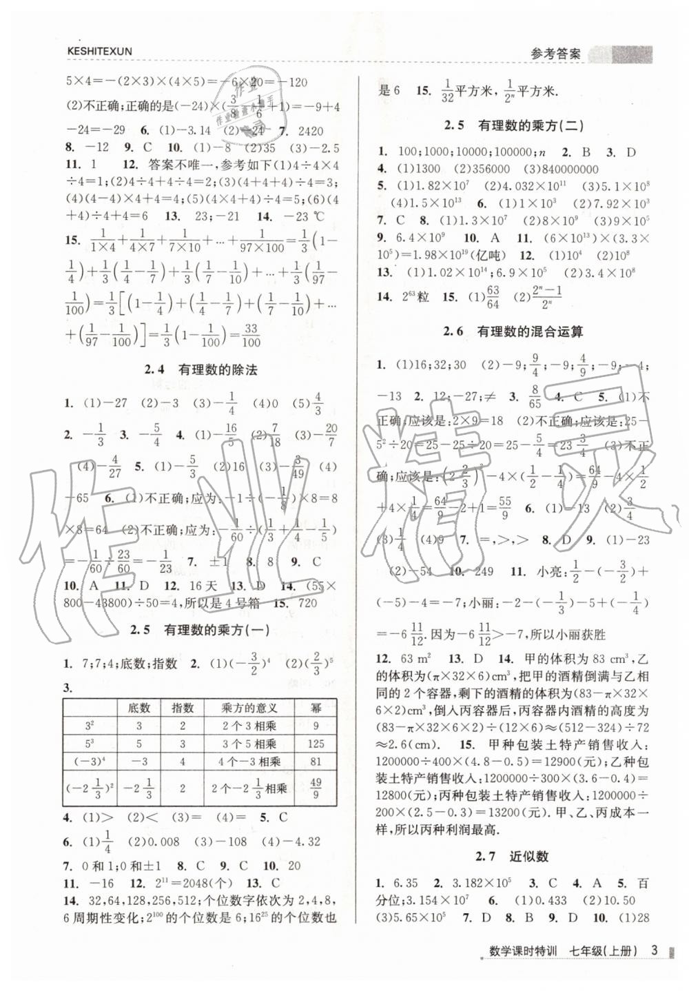 2019年浙江新课程三维目标测评课时特训七年级数学上册浙教版 第3页