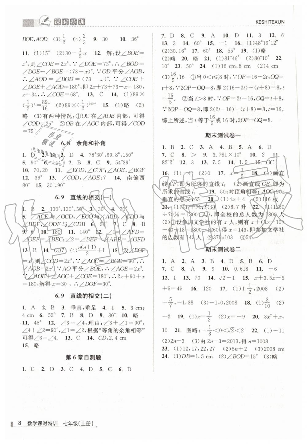 2019年浙江新课程三维目标测评课时特训七年级数学上册浙教版 第8页