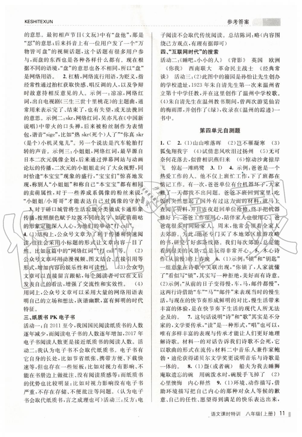 2019年浙江新課程三維目標(biāo)測評課時特訓(xùn)八年級語文上冊人教版 第11頁