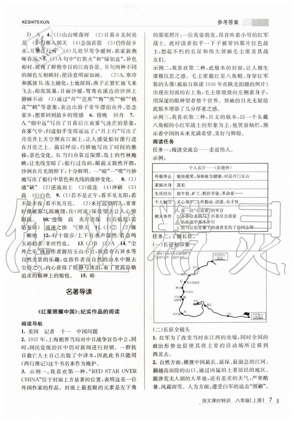 2019年浙江新課程三維目標(biāo)測評課時特訓(xùn)八年級語文上冊人教版 第7頁