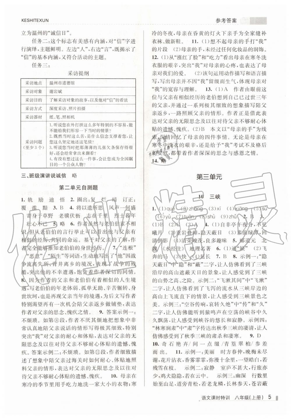 2019年浙江新課程三維目標測評課時特訓八年級語文上冊人教版 第5頁