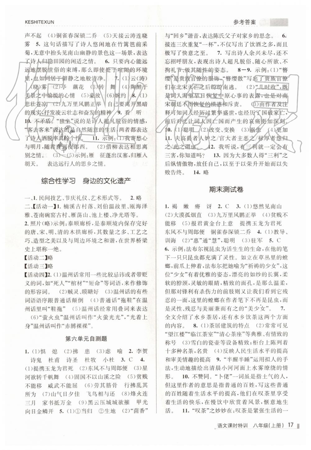 2019年浙江新課程三維目標(biāo)測評課時特訓(xùn)八年級語文上冊人教版 第17頁