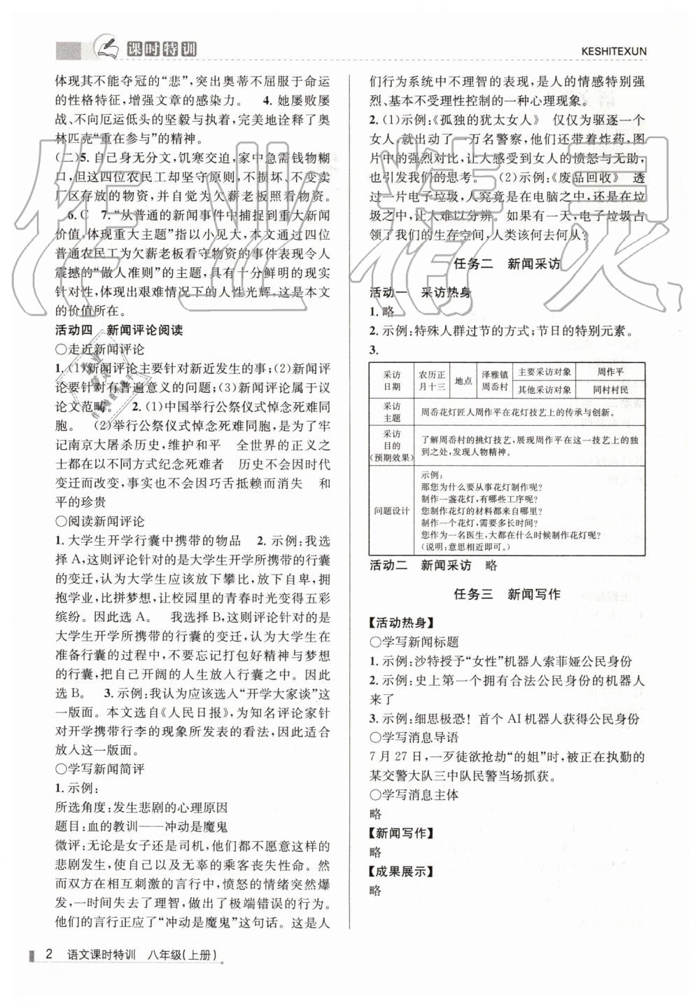 2019年浙江新課程三維目標(biāo)測評課時特訓(xùn)八年級語文上冊人教版 第2頁