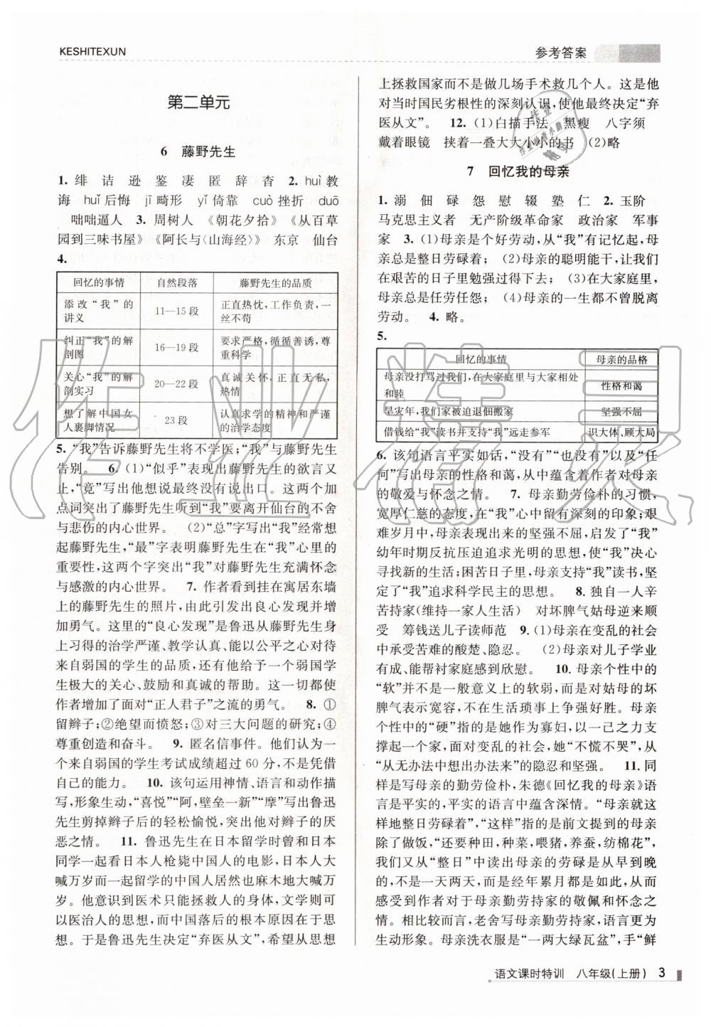 2019年浙江新課程三維目標測評課時特訓八年級語文上冊人教版 第3頁