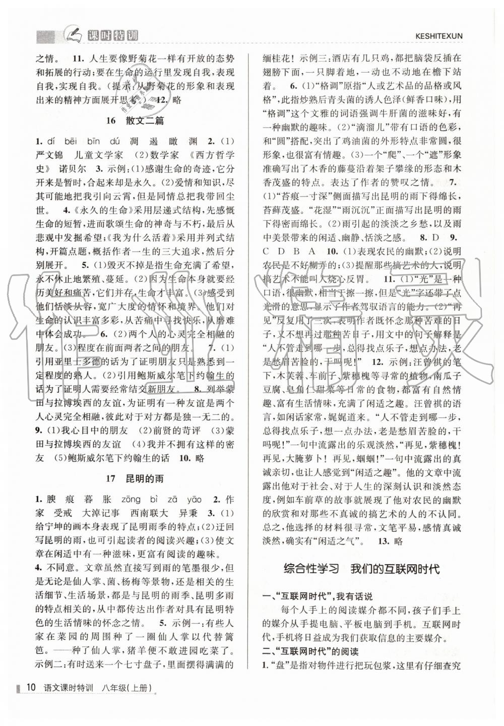 2019年浙江新課程三維目標(biāo)測評課時特訓(xùn)八年級語文上冊人教版 第10頁