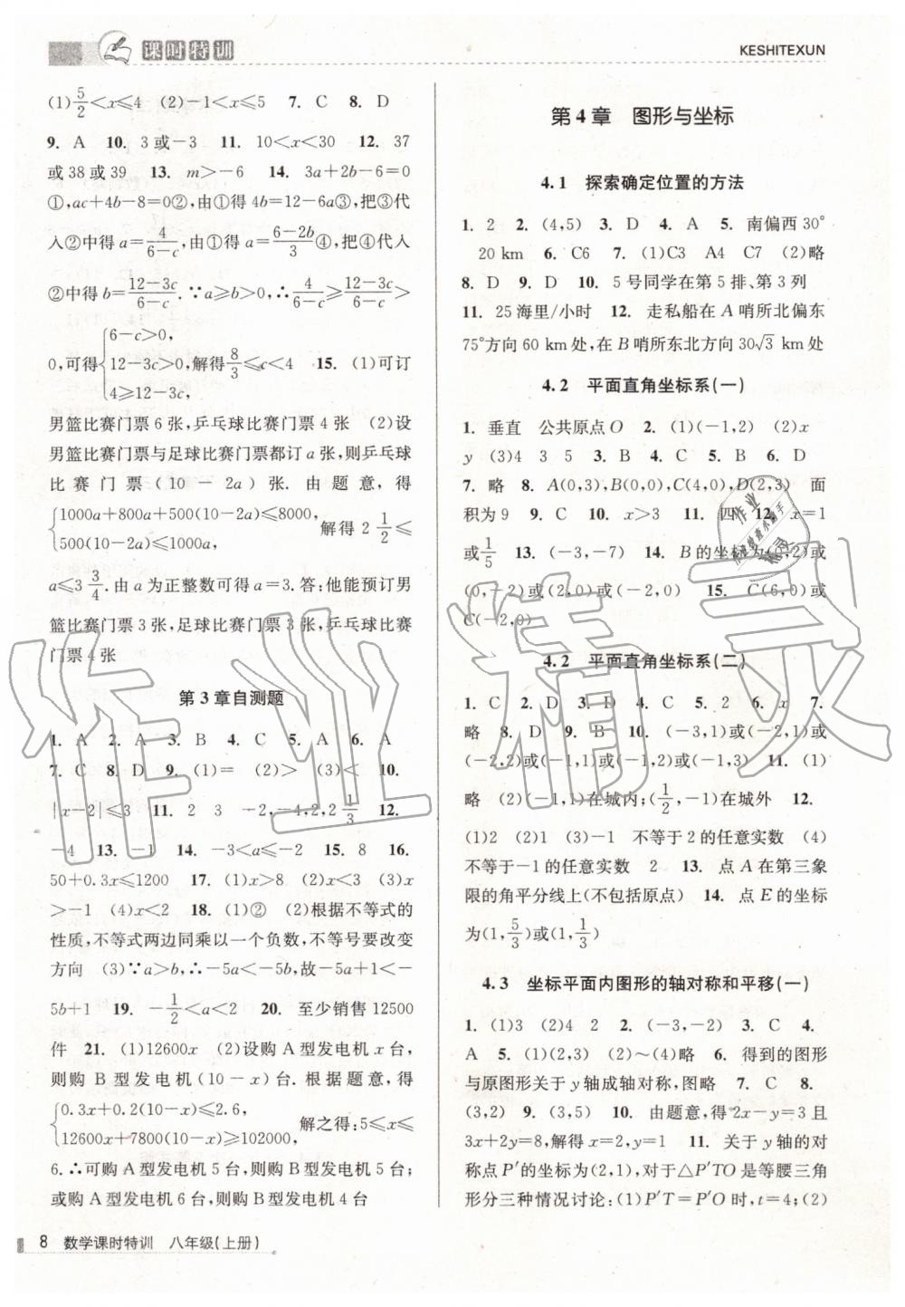 2019年浙江新課程三維目標測評課時特訓八年級數(shù)學上冊浙教版 第8頁