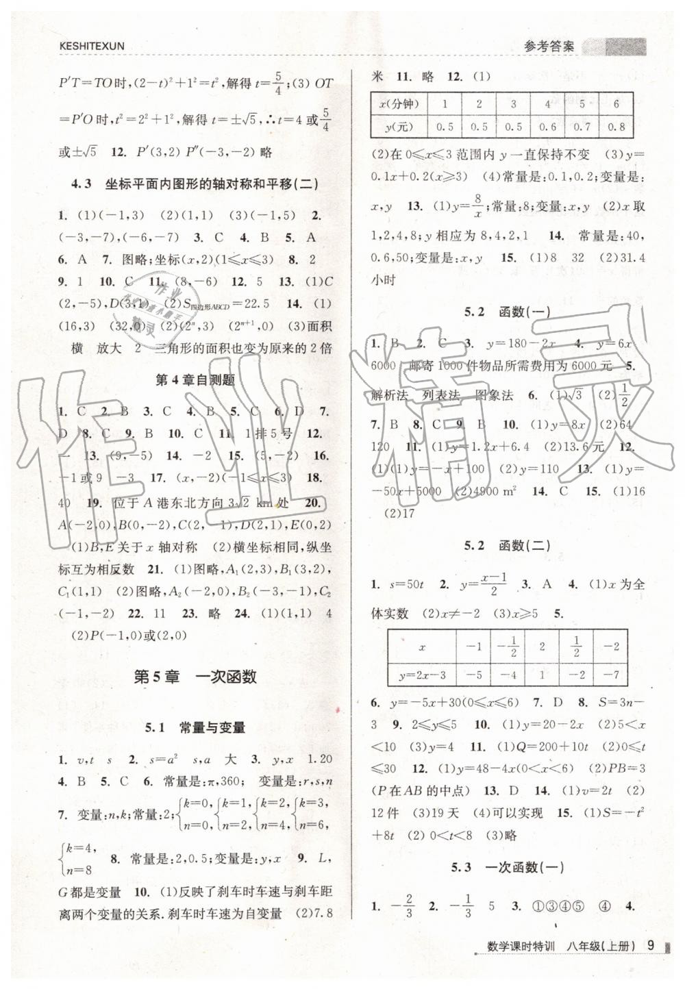 2019年浙江新課程三維目標(biāo)測(cè)評(píng)課時(shí)特訓(xùn)八年級(jí)數(shù)學(xué)上冊(cè)浙教版 第9頁