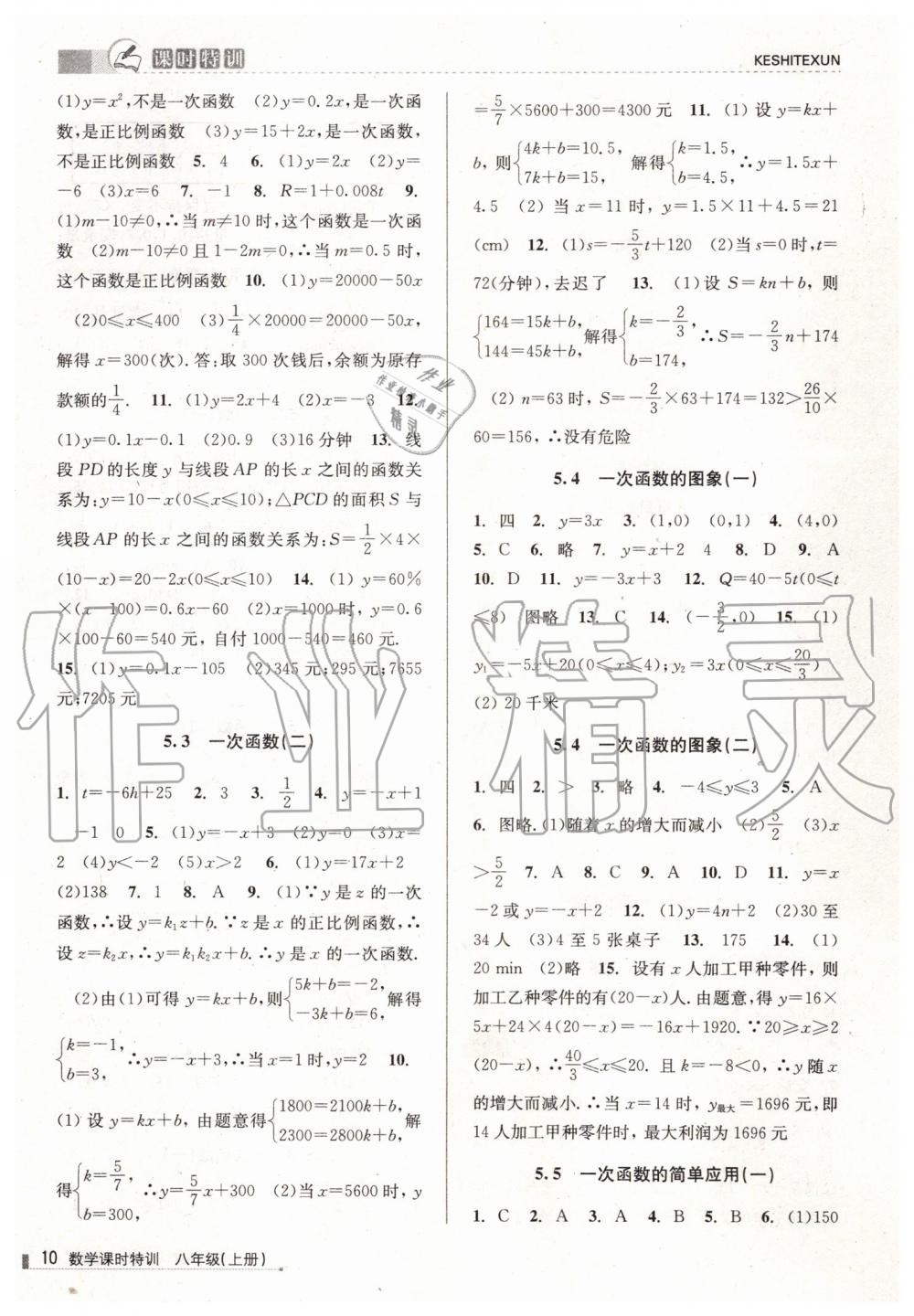 2019年浙江新課程三維目標(biāo)測評課時特訓(xùn)八年級數(shù)學(xué)上冊浙教版 第10頁