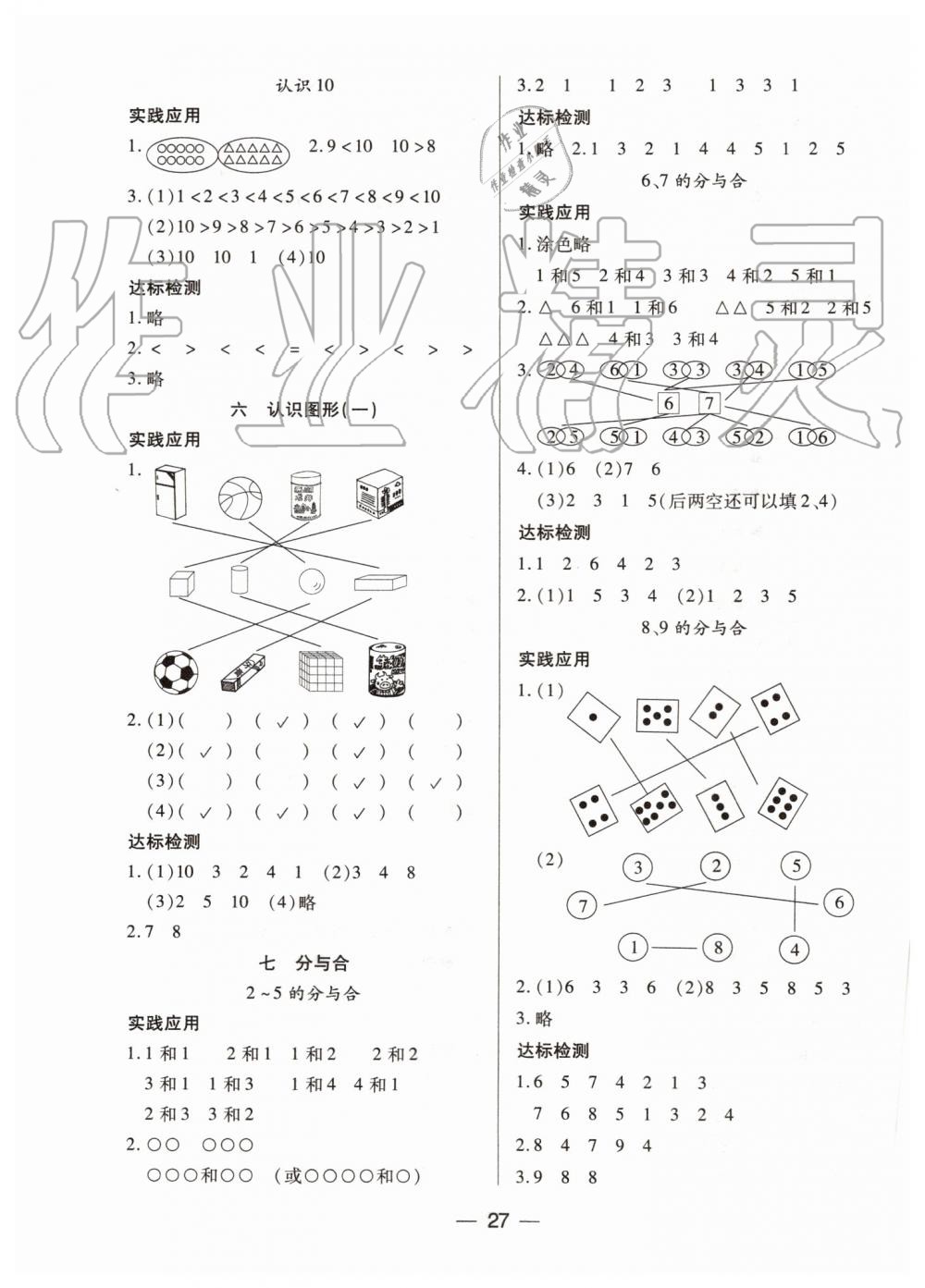 2019年新課標兩導(dǎo)兩練高效學(xué)案一年級數(shù)學(xué)上冊鳳凰版 第3頁