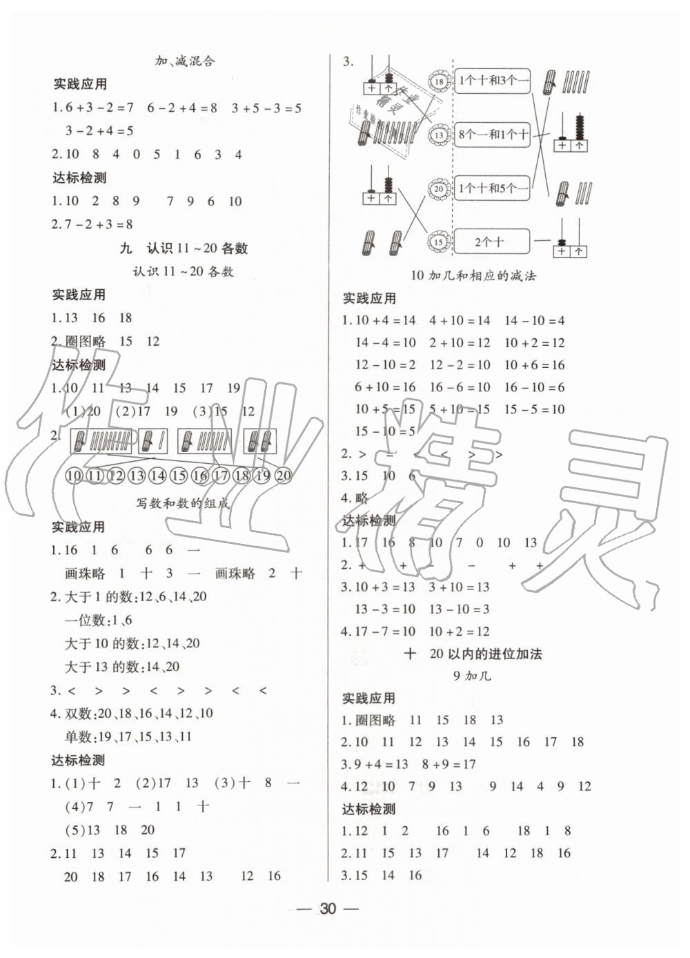 2019年新課標兩導兩練高效學案一年級數(shù)學上冊鳳凰版 第6頁