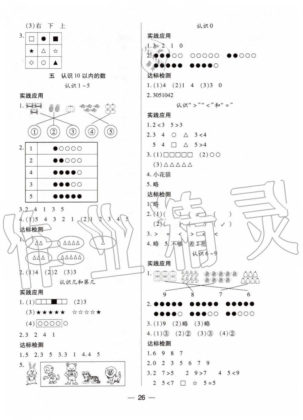 2019年新課標(biāo)兩導(dǎo)兩練高效學(xué)案一年級(jí)數(shù)學(xué)上冊(cè)鳳凰版 第2頁(yè)