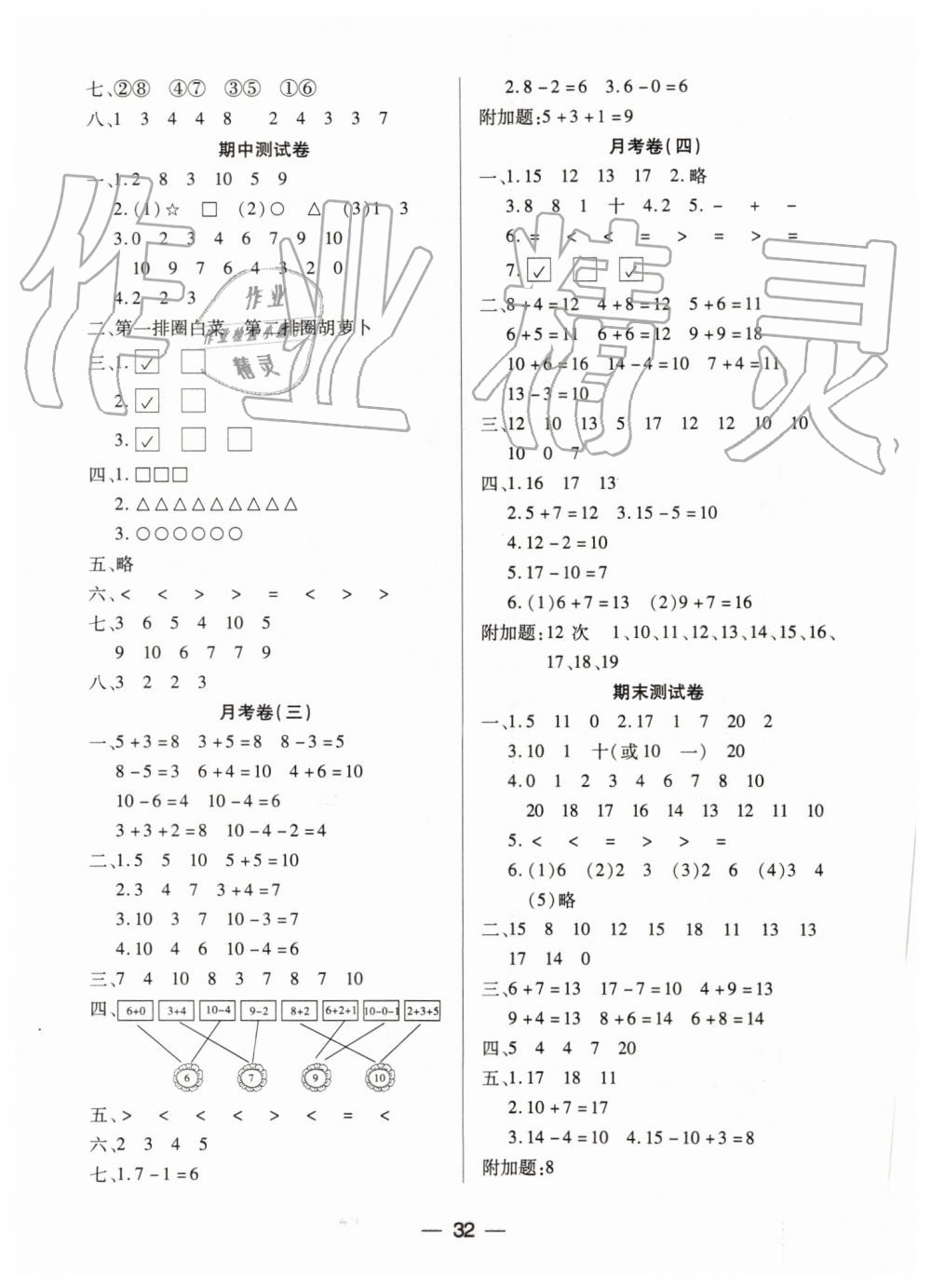 2019年新課標(biāo)兩導(dǎo)兩練高效學(xué)案一年級數(shù)學(xué)上冊鳳凰版 第8頁