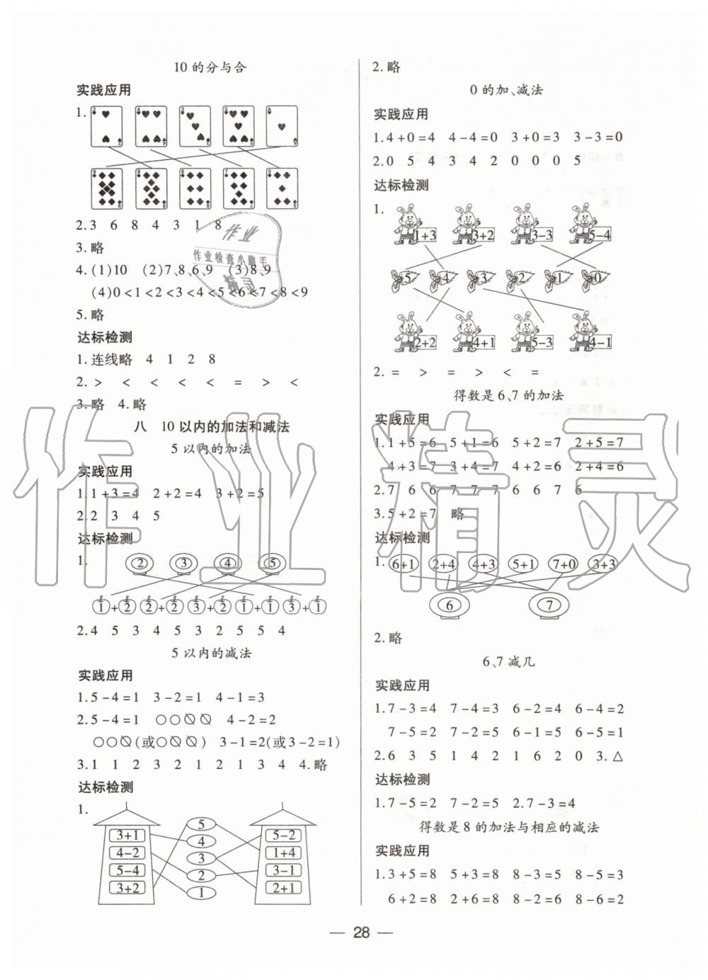 2019年新課標(biāo)兩導(dǎo)兩練高效學(xué)案一年級(jí)數(shù)學(xué)上冊鳳凰版 第4頁