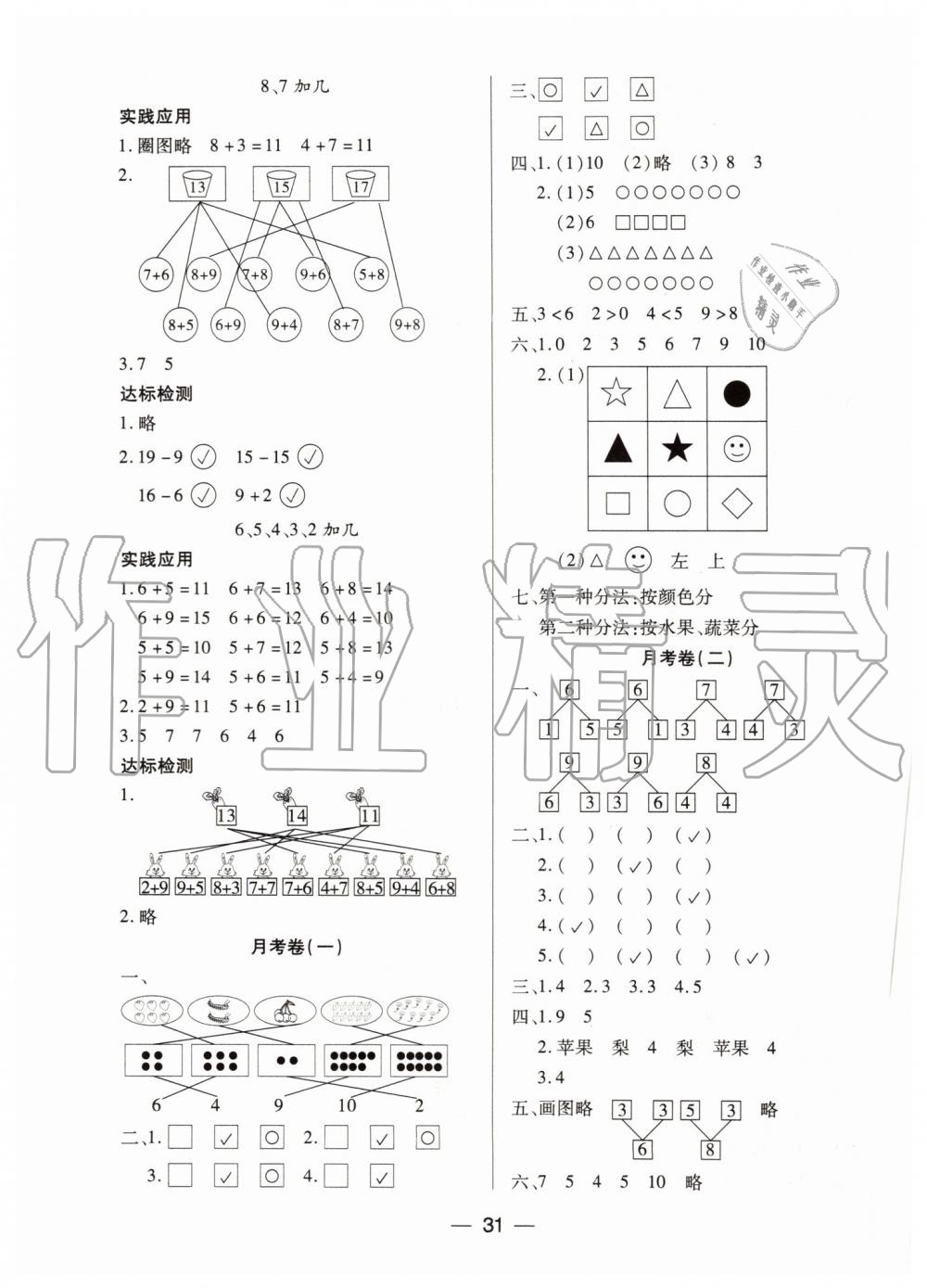 2019年新課標(biāo)兩導(dǎo)兩練高效學(xué)案一年級(jí)數(shù)學(xué)上冊(cè)鳳凰版 第7頁(yè)