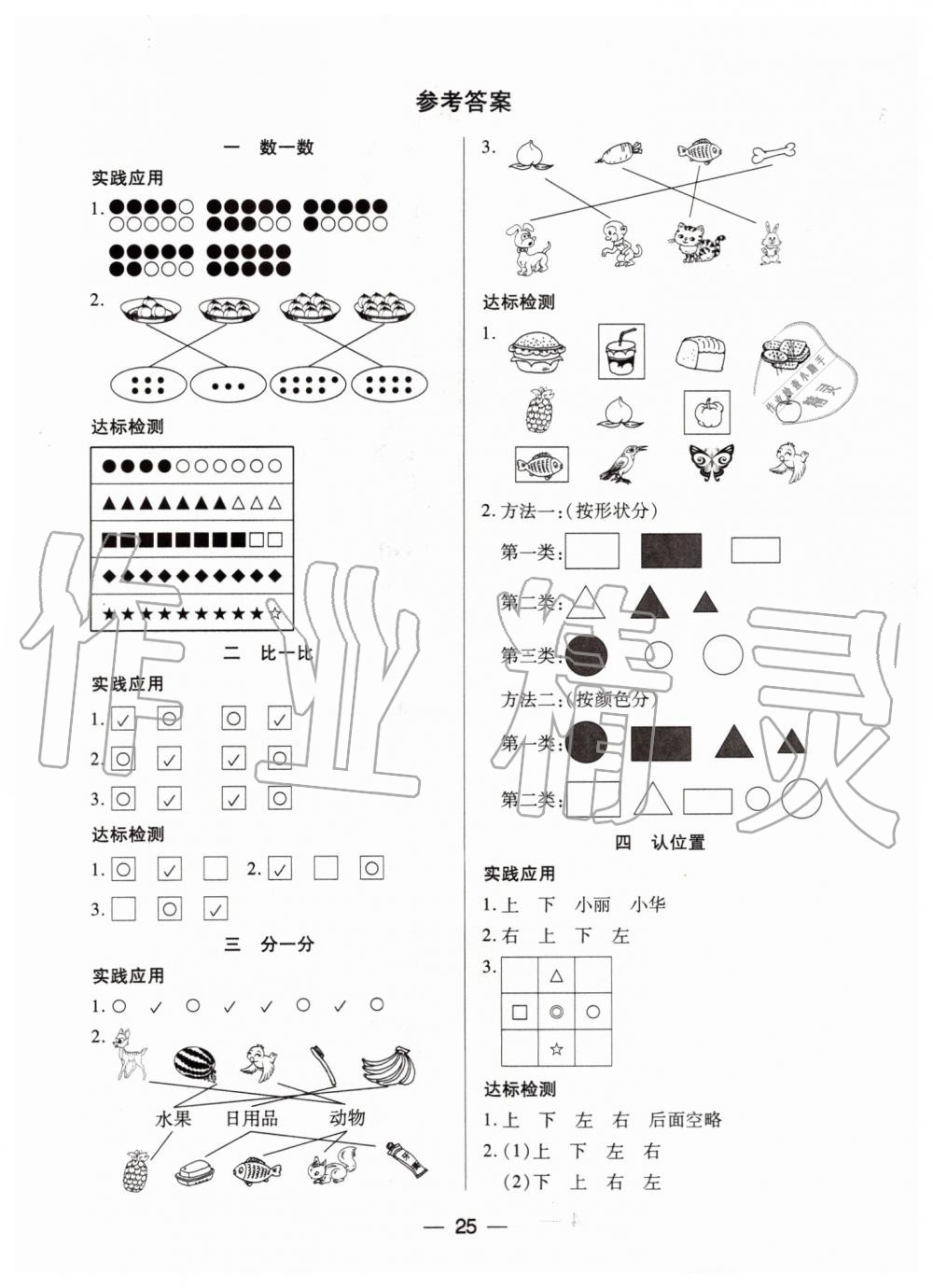 2019年新課標(biāo)兩導(dǎo)兩練高效學(xué)案一年級數(shù)學(xué)上冊鳳凰版 第1頁